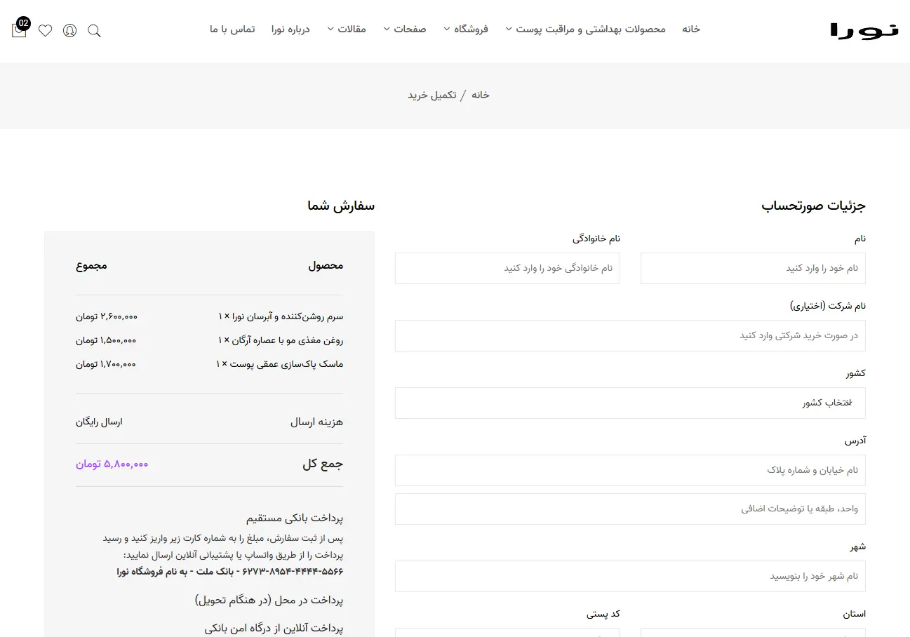 محصولات پوستی نورا